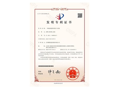 一種地基建筑砂漿注入設備-發(fā)明專利證書(徐峰、徐紹凱、彭曲)_00