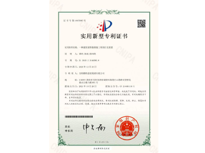 一種建筑裝飾裝修施工用的打孔裝置-實(shí)用新型專利證書（譚玲、陽政、徐紹凱）