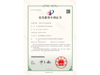 一種塔吊小車牽引輪保護(hù)裝置-實(shí)用新型專利證書（徐紹凱、徐峰、劉天貴、彭曲、黃晶）