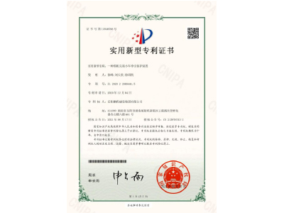 一種塔機(jī)尖端小車牽引保護(hù)裝置-實(shí)用新型專利證書（徐峰、劉天貴、徐紹凱）