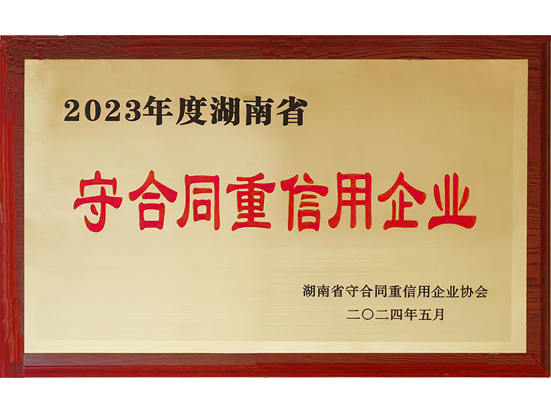 2023年度重合同守信用（湖南?。?/>
					<h3>2023年度重合同守信用（湖南省..</h3>
				</a>
			</li>
            <li id=